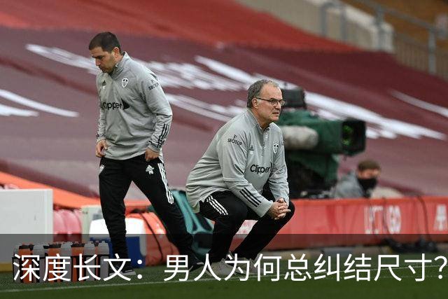 深度长文：男人为何总纠结尺寸？数据告诉你，焦虑从来不是为了取悦女人！